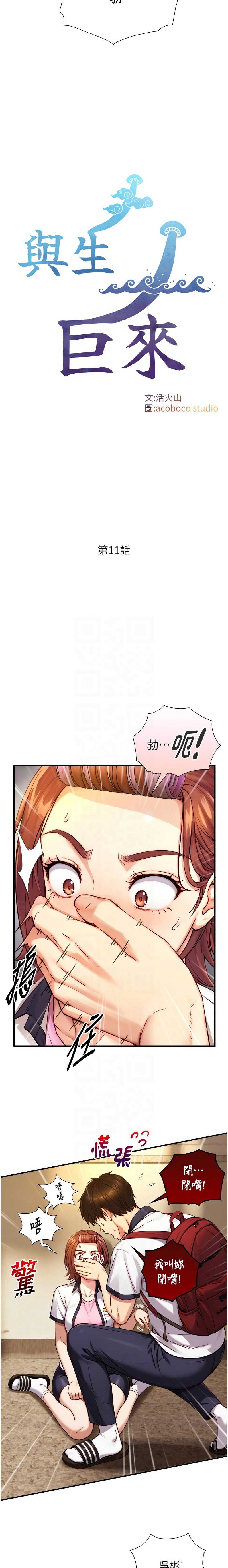 与生巨来