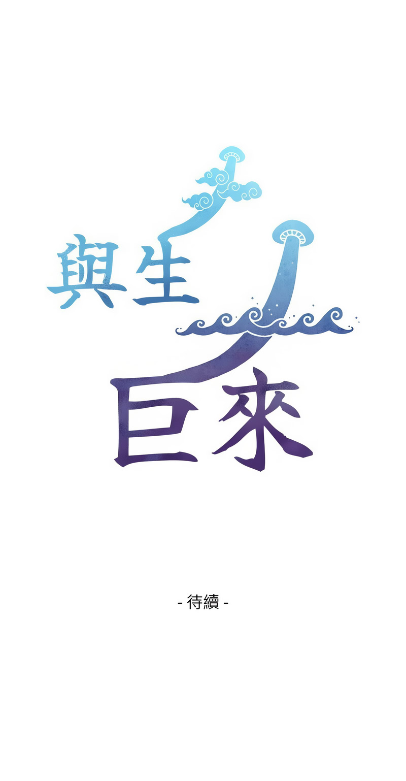 与生巨来