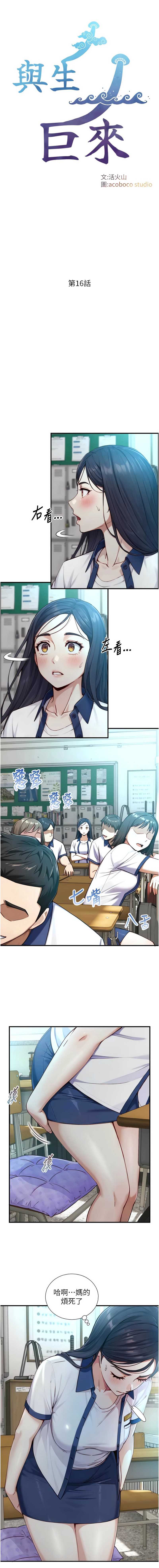 与生巨来