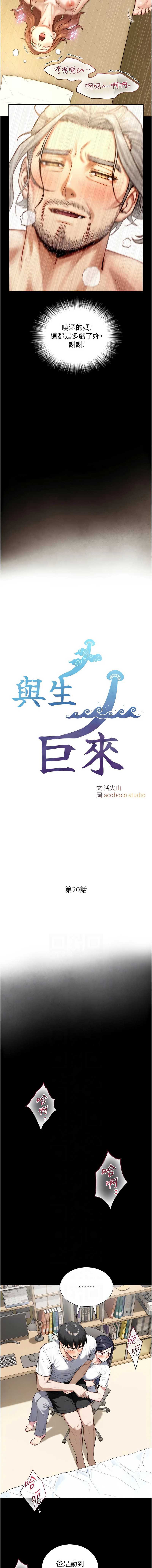与生巨来