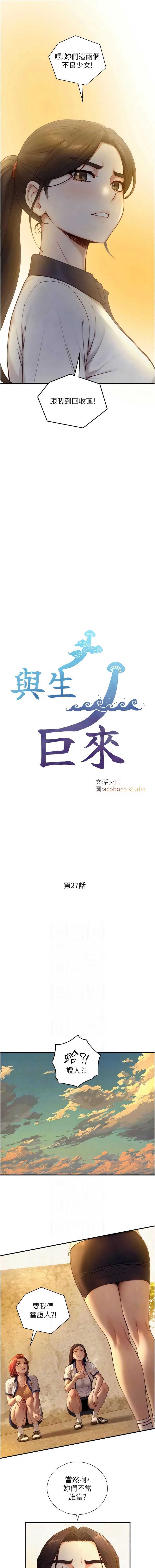 与生巨来