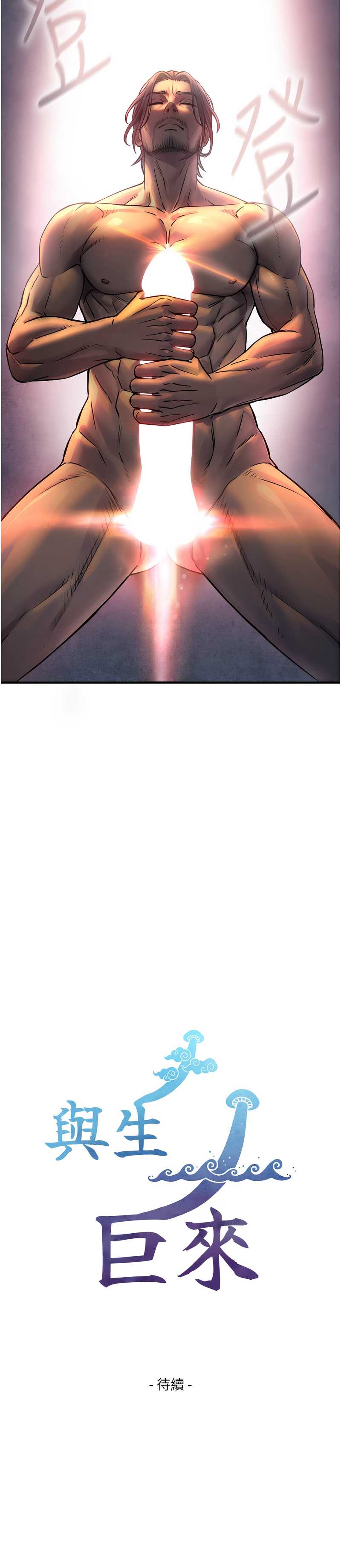 与生巨来