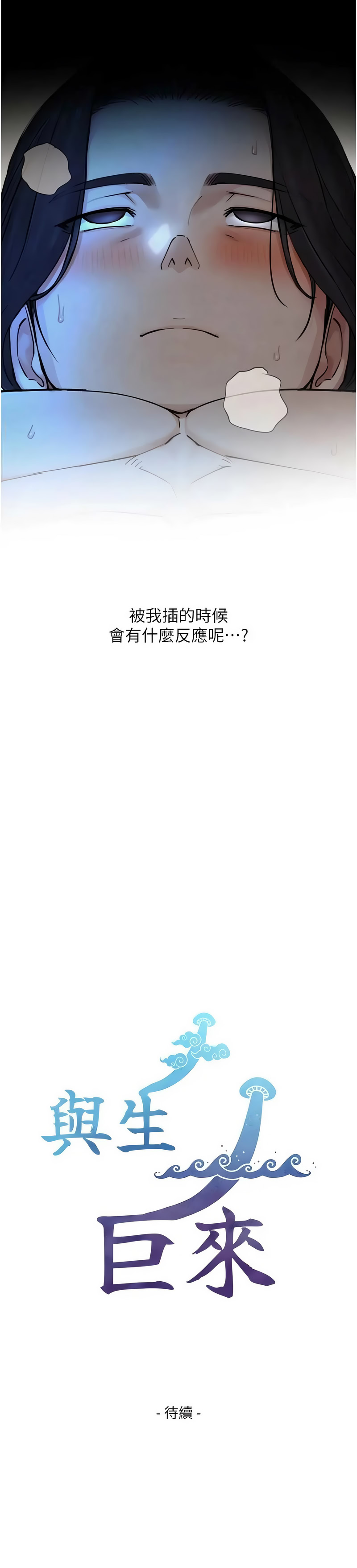 与生巨来