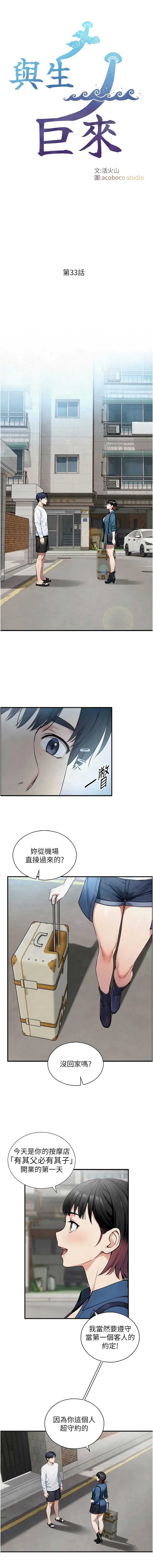 与生巨来