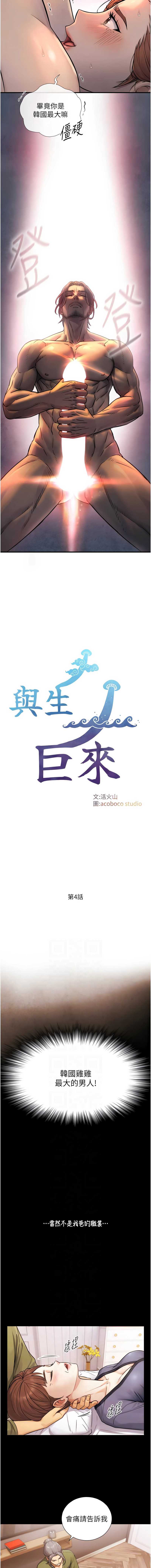 与生巨来