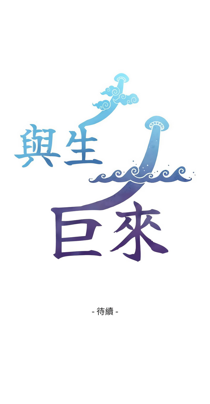 与生巨来