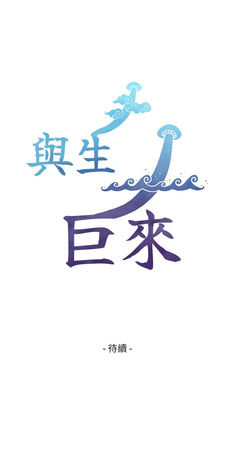 与生巨来