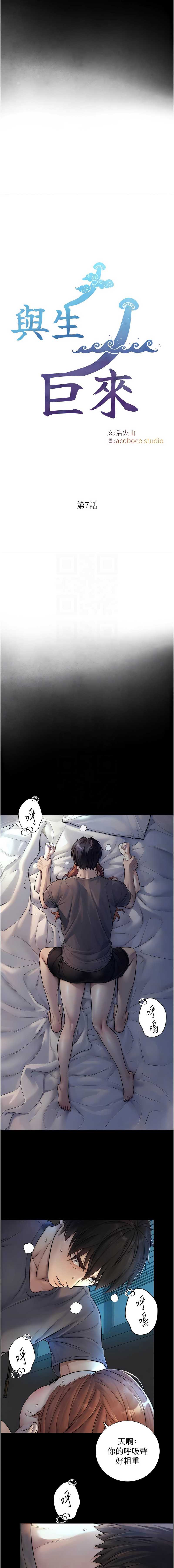 与生巨来