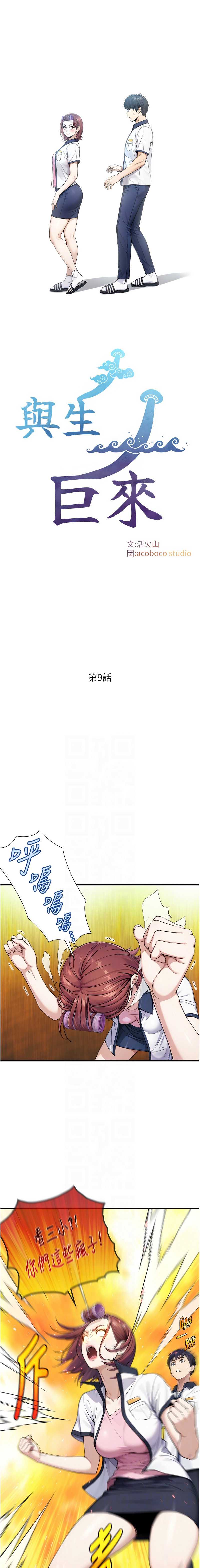 与生巨来