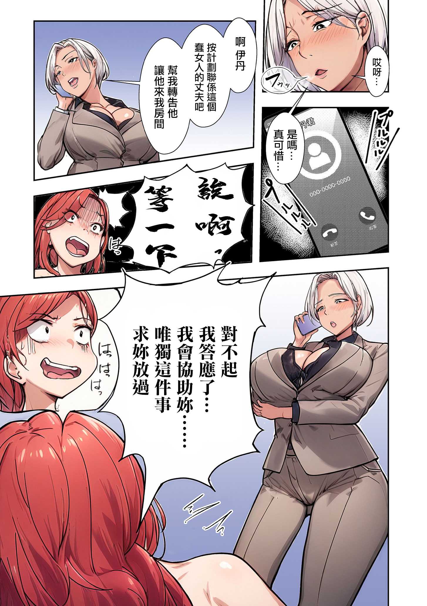 人妻戦隊エロレンジャー 第三話 囚われのレッド (COMIC クリベロン DUMA 2025年11月号 Vol.78) [中国翻訳]