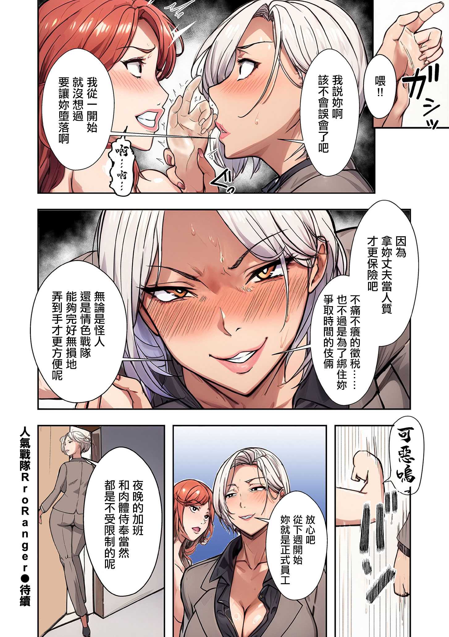 人妻戦隊エロレンジャー 第三話 囚われのレッド (COMIC クリベロン DUMA 2025年11月号 Vol.78) [中国翻訳]
