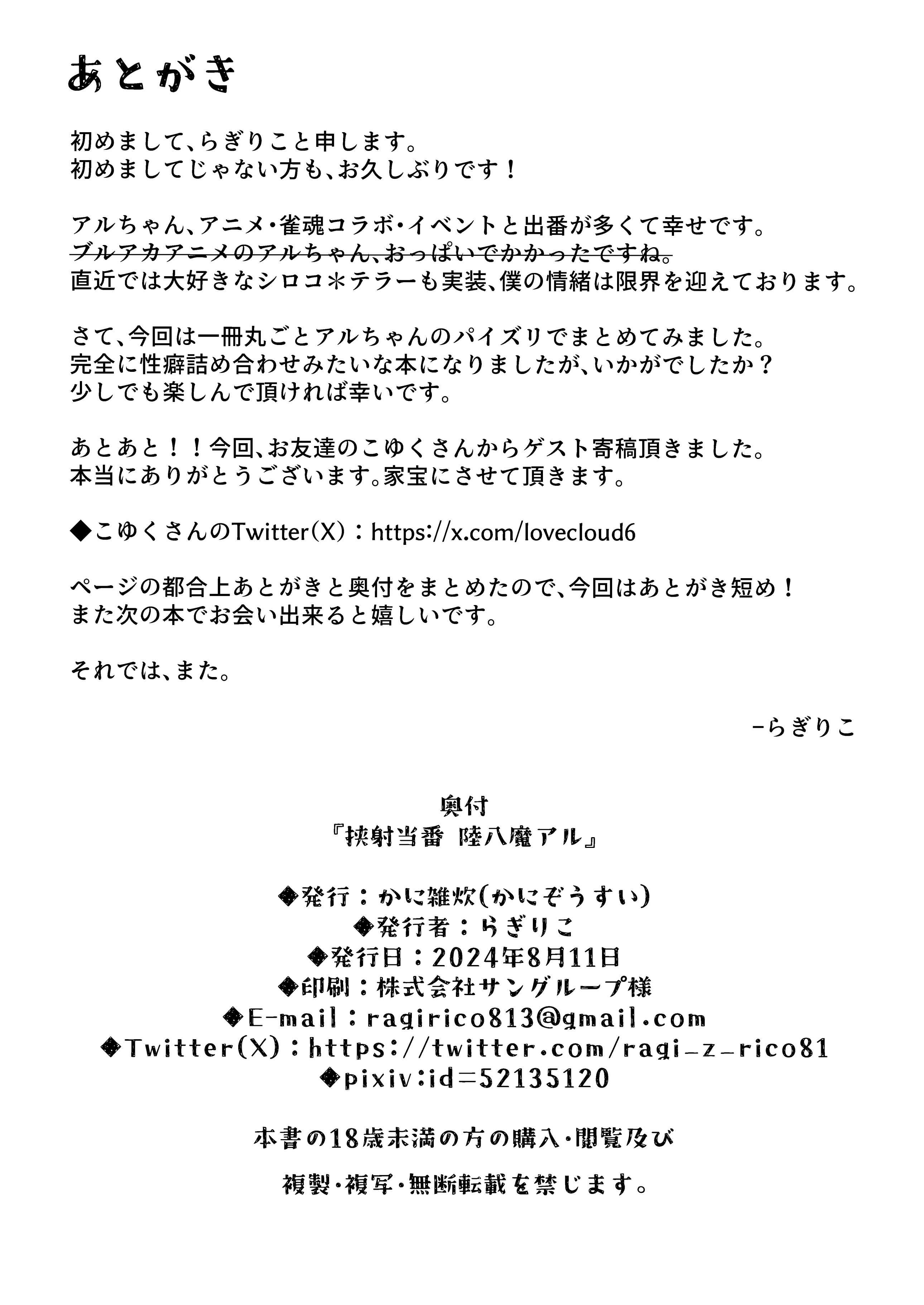 挟射当番 陸八魔アル+生塩ノア(ブルーアーカイブ)
