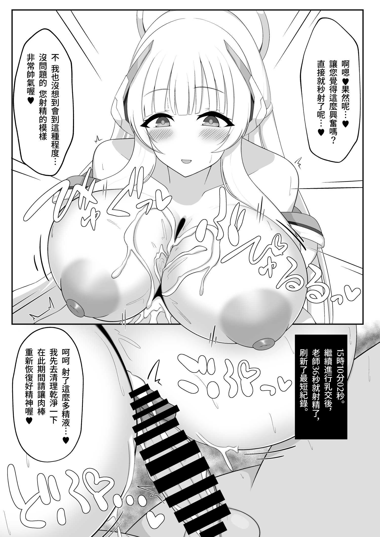 挟射当番 陸八魔アル+生塩ノア(ブルーアーカイブ)