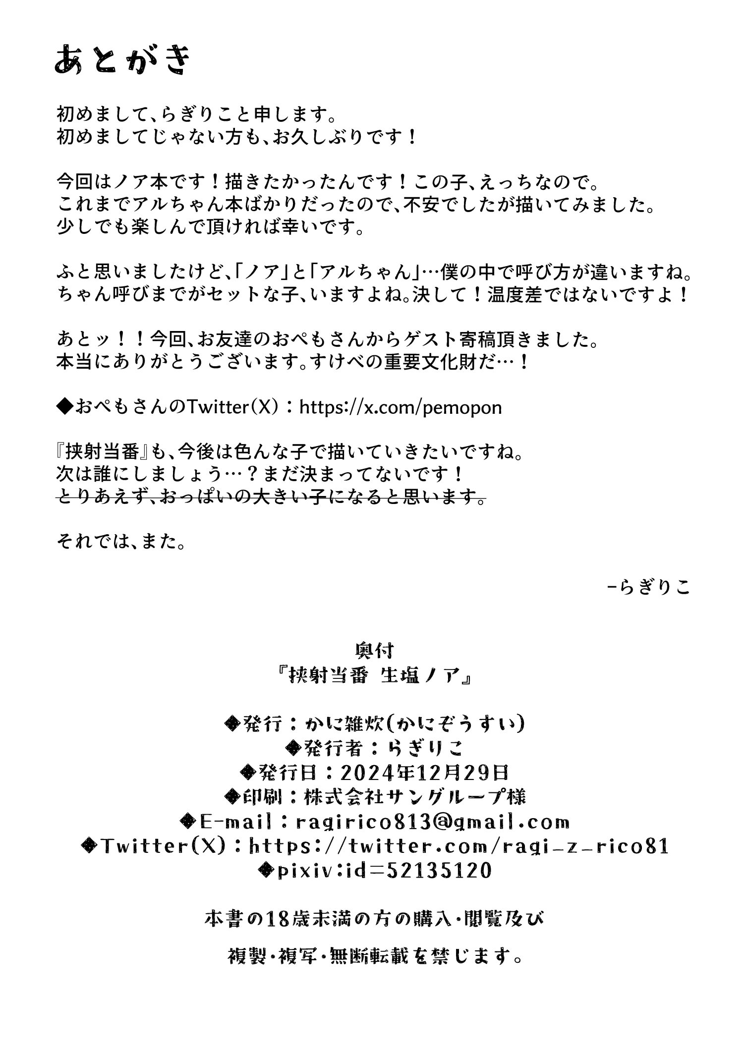挟射当番 陸八魔アル+生塩ノア(ブルーアーカイブ)