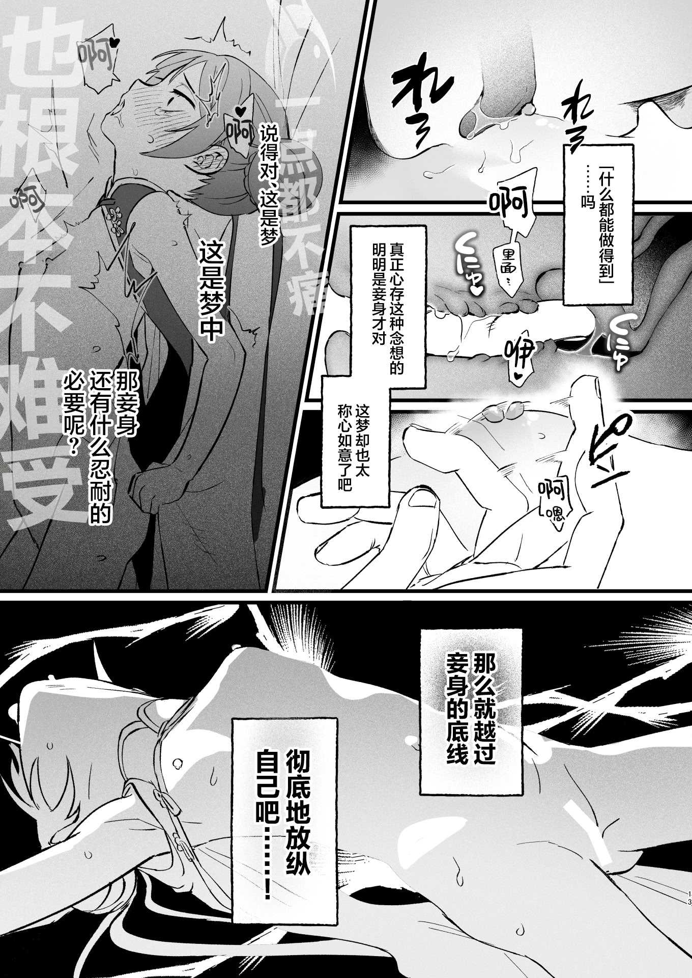 欲求不満の門主様はハメまくりの夢を見る (ブルーアーカイブ)｜欲求不满的门主大人沉溺流连夜夜笙歌的纵欲美梦