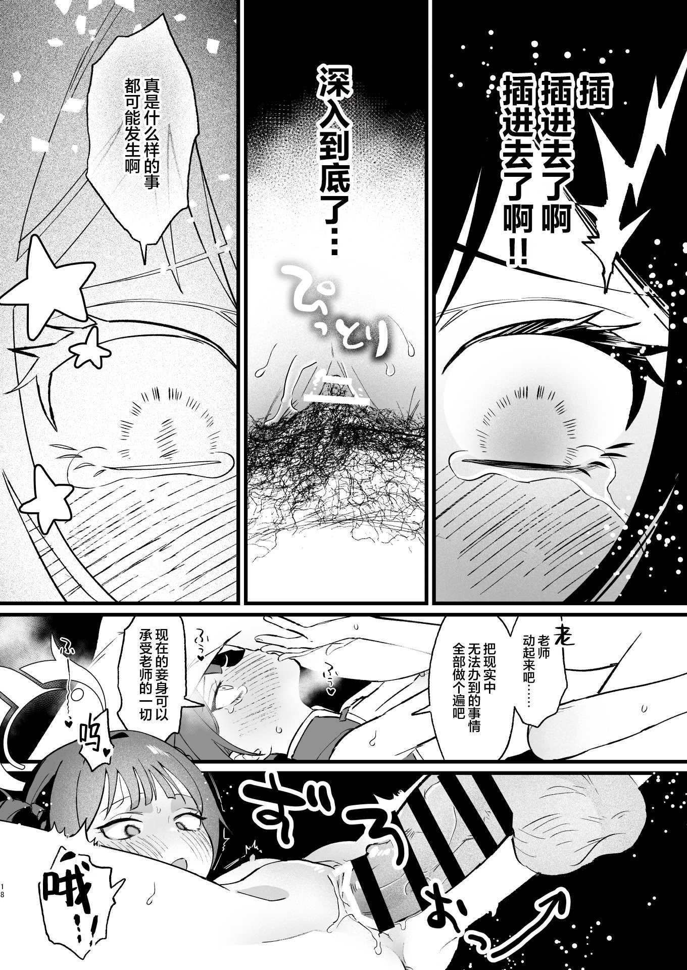 欲求不満の門主様はハメまくりの夢を見る (ブルーアーカイブ)｜欲求不满的门主大人沉溺流连夜夜笙歌的纵欲美梦