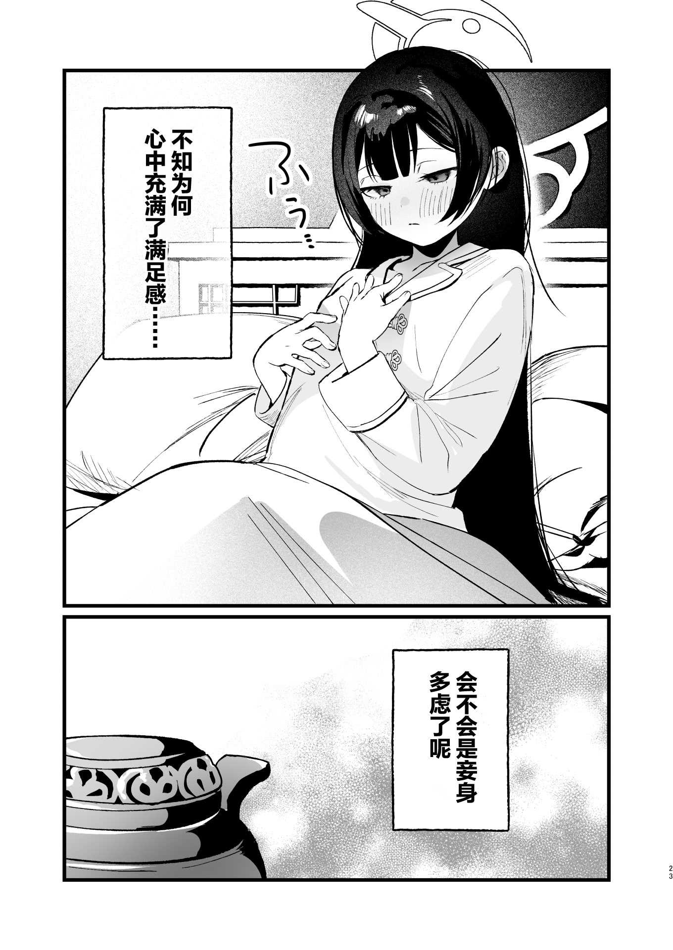 欲求不満の門主様はハメまくりの夢を見る (ブルーアーカイブ)｜欲求不满的门主大人沉溺流连夜夜笙歌的纵欲美梦