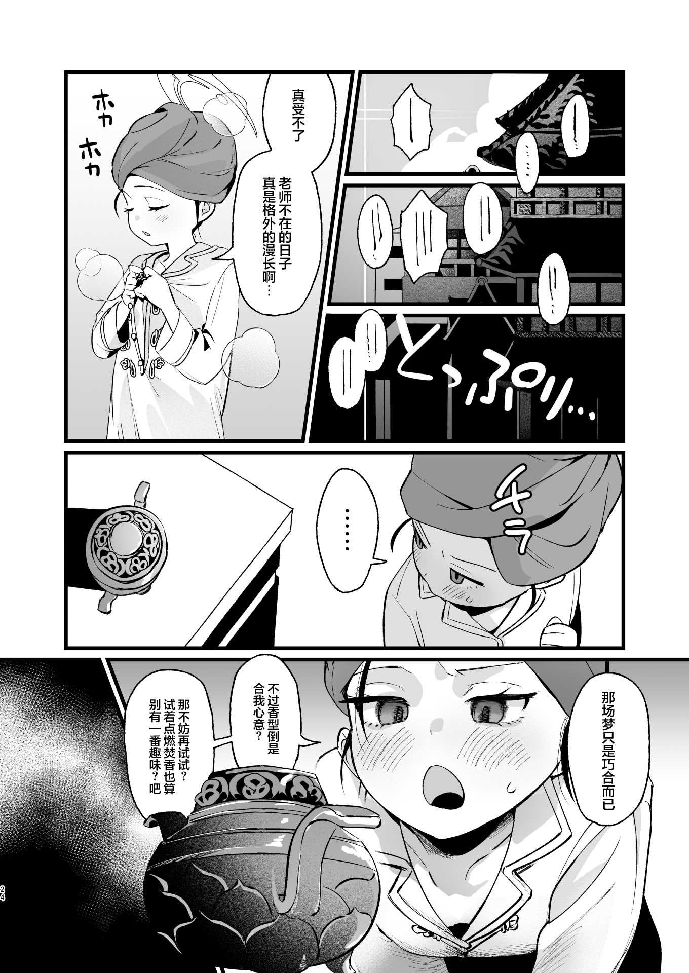 欲求不満の門主様はハメまくりの夢を見る (ブルーアーカイブ)｜欲求不满的门主大人沉溺流连夜夜笙歌的纵欲美梦