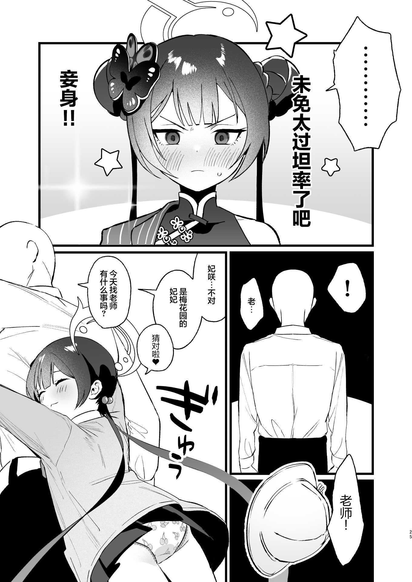 欲求不満の門主様はハメまくりの夢を見る (ブルーアーカイブ)｜欲求不满的门主大人沉溺流连夜夜笙歌的纵欲美梦