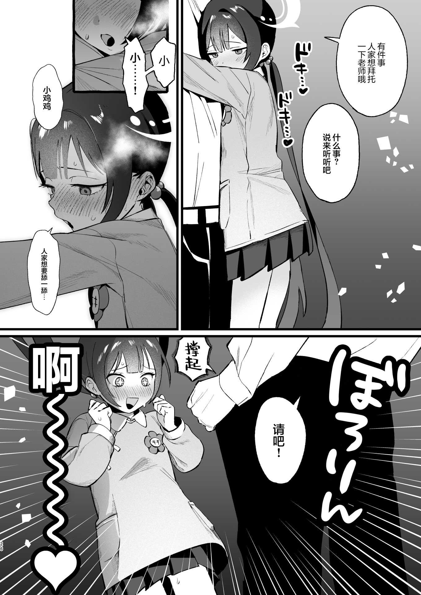 欲求不満の門主様はハメまくりの夢を見る (ブルーアーカイブ)｜欲求不满的门主大人沉溺流连夜夜笙歌的纵欲美梦