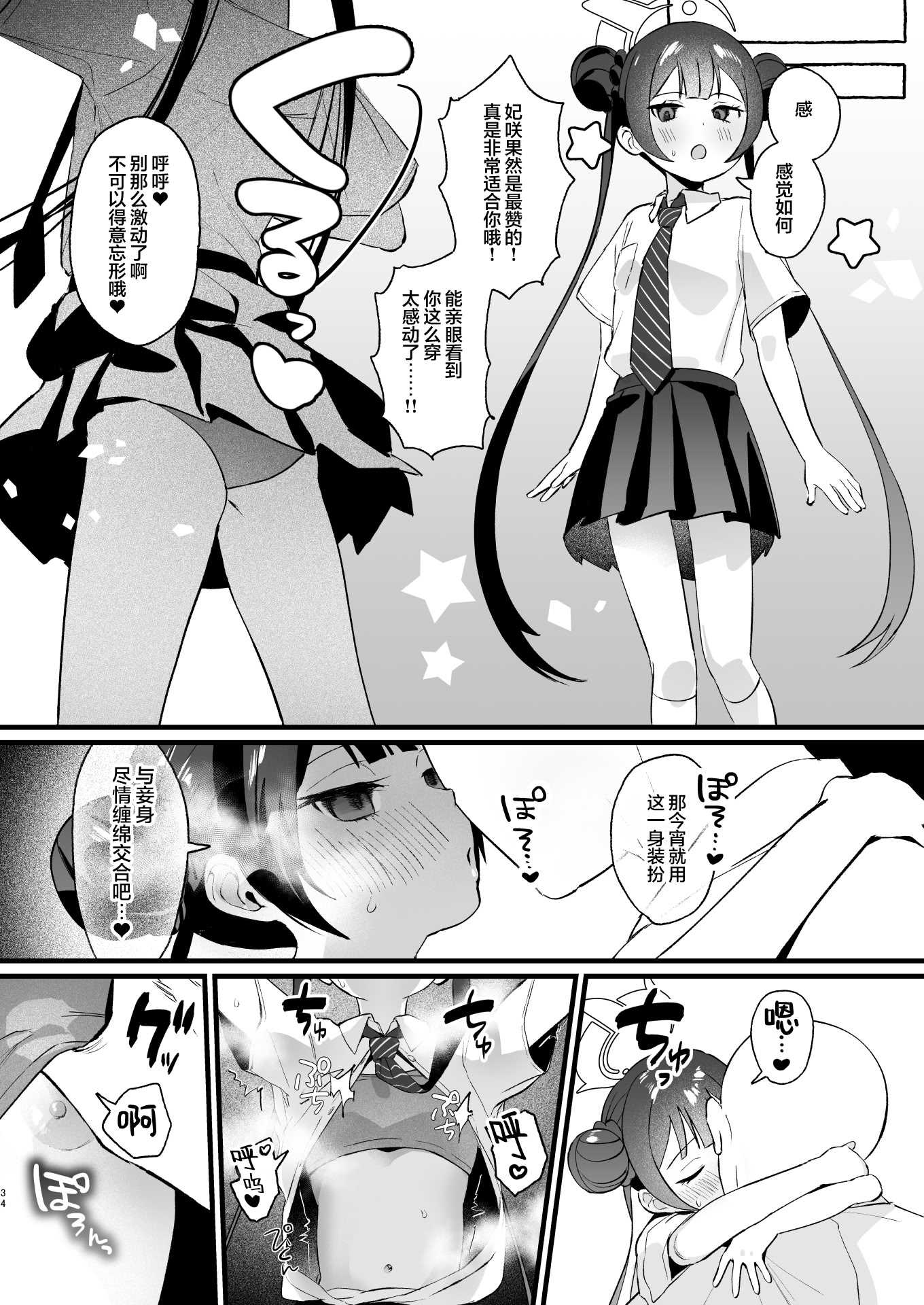 欲求不満の門主様はハメまくりの夢を見る (ブルーアーカイブ)｜欲求不满的门主大人沉溺流连夜夜笙歌的纵欲美梦