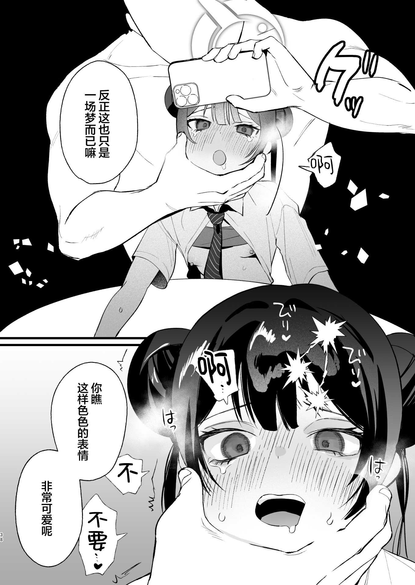 欲求不満の門主様はハメまくりの夢を見る (ブルーアーカイブ)｜欲求不满的门主大人沉溺流连夜夜笙歌的纵欲美梦