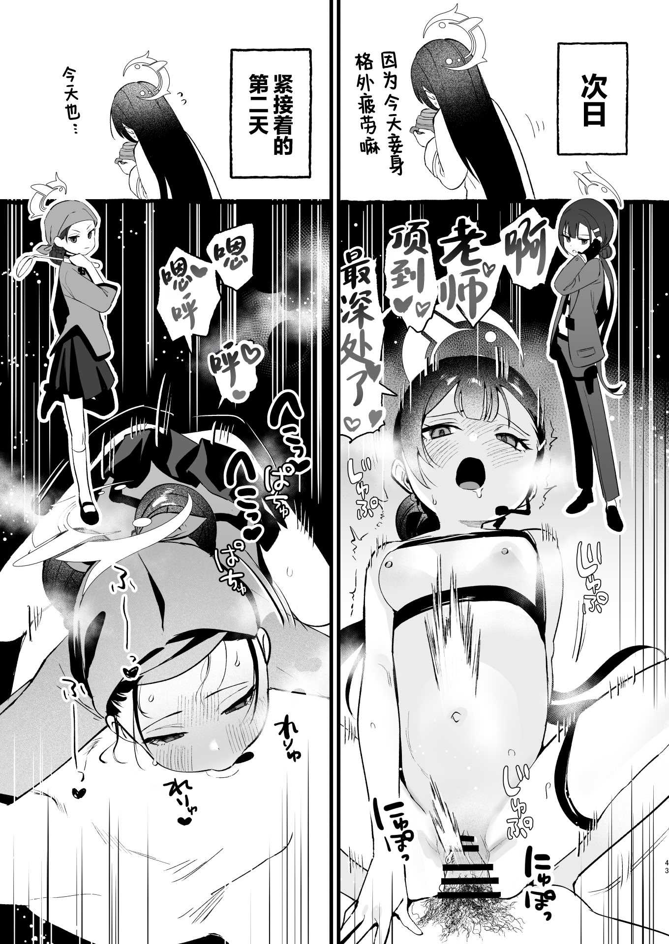 欲求不満の門主様はハメまくりの夢を見る (ブルーアーカイブ)｜欲求不满的门主大人沉溺流连夜夜笙歌的纵欲美梦