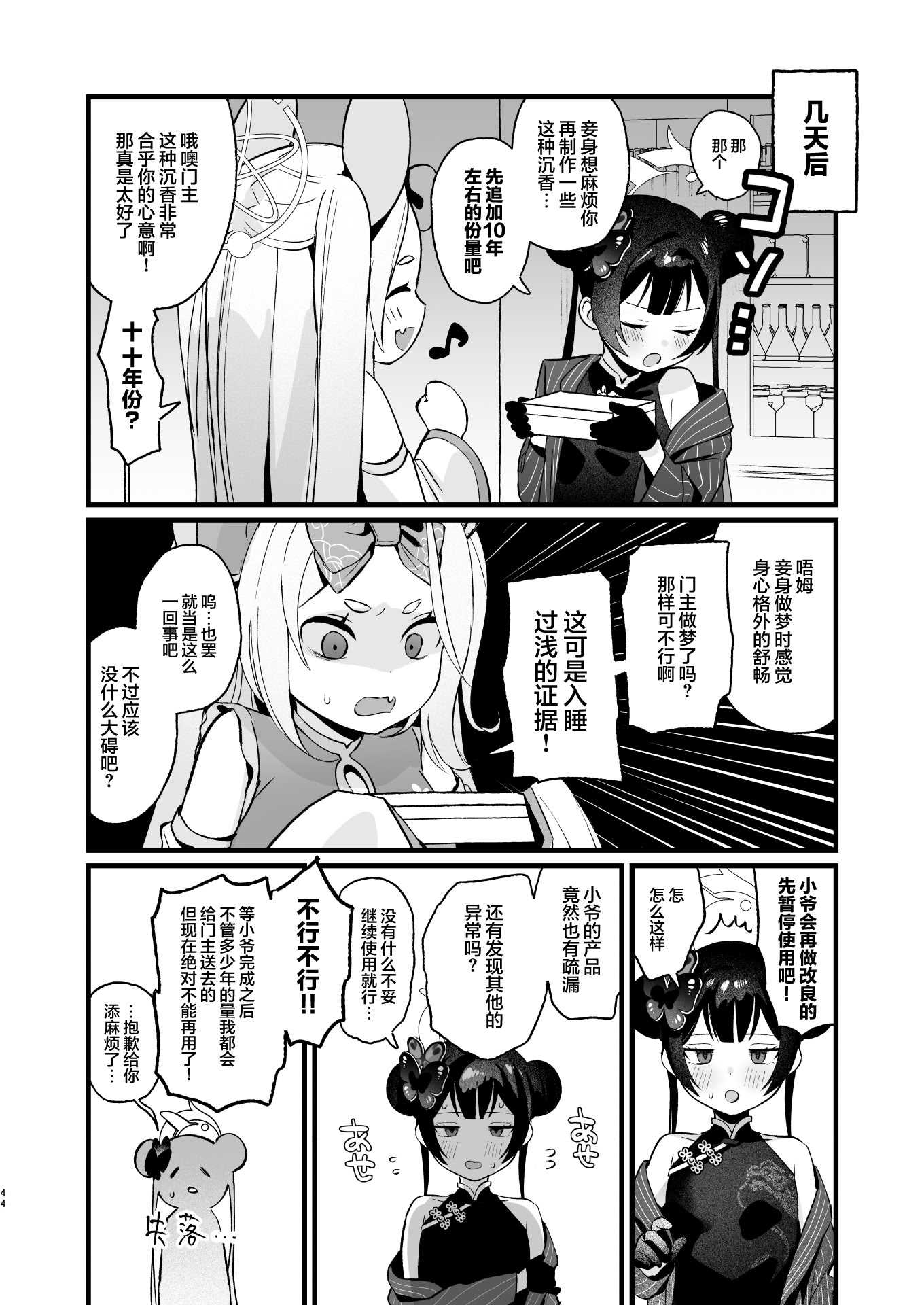 欲求不満の門主様はハメまくりの夢を見る (ブルーアーカイブ)｜欲求不满的门主大人沉溺流连夜夜笙歌的纵欲美梦