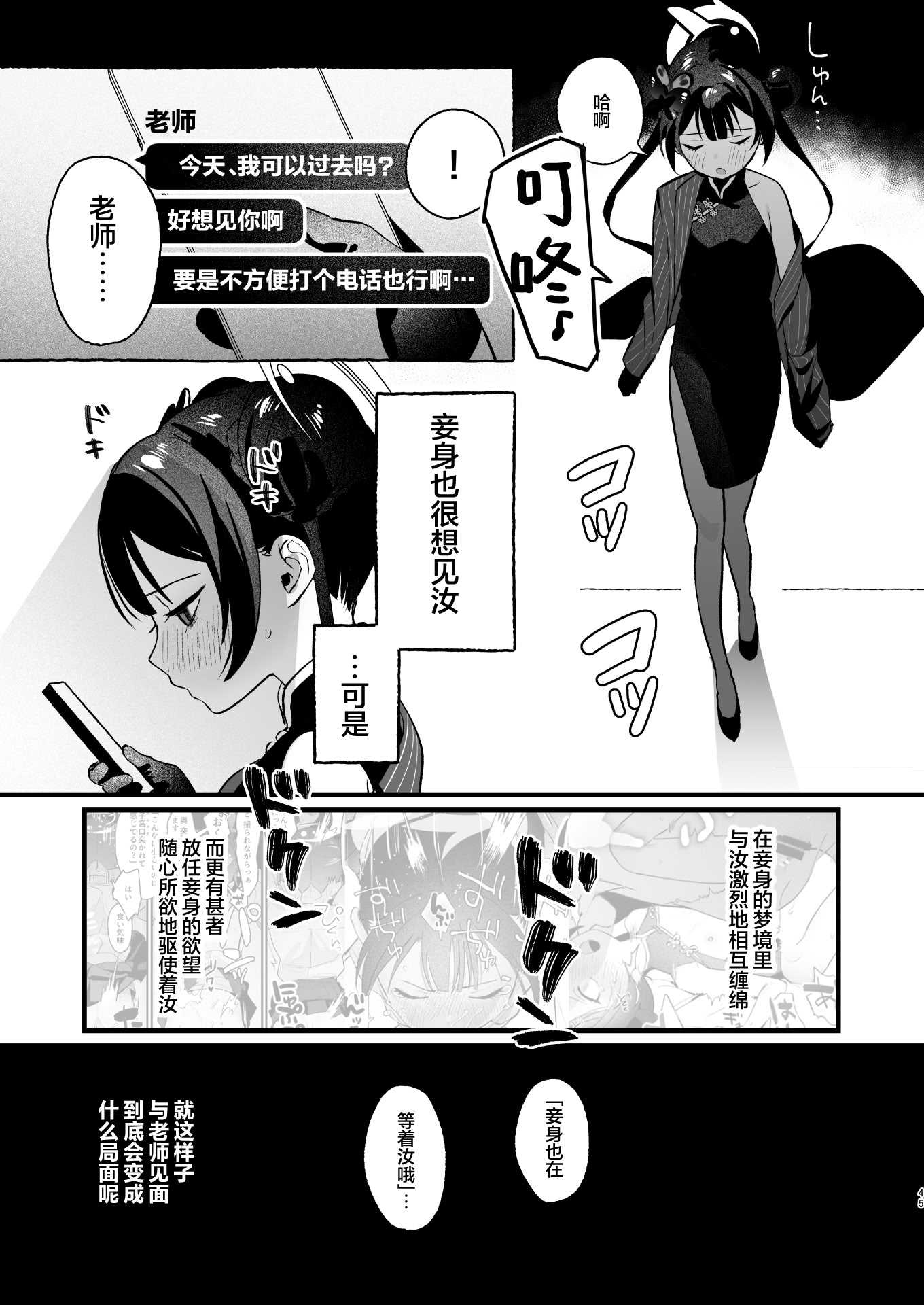 欲求不満の門主様はハメまくりの夢を見る (ブルーアーカイブ)｜欲求不满的门主大人沉溺流连夜夜笙歌的纵欲美梦