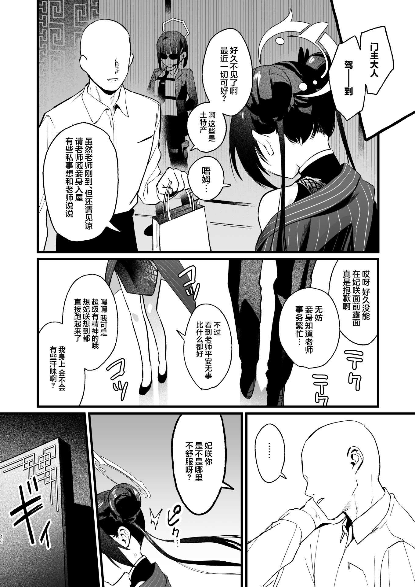 欲求不満の門主様はハメまくりの夢を見る (ブルーアーカイブ)｜欲求不满的门主大人沉溺流连夜夜笙歌的纵欲美梦