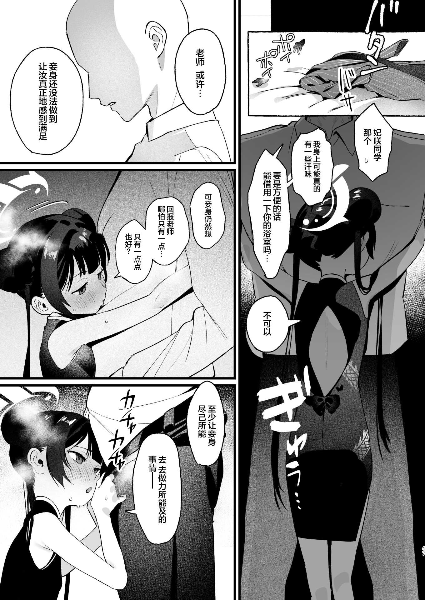 欲求不満の門主様はハメまくりの夢を見る (ブルーアーカイブ)｜欲求不满的门主大人沉溺流连夜夜笙歌的纵欲美梦