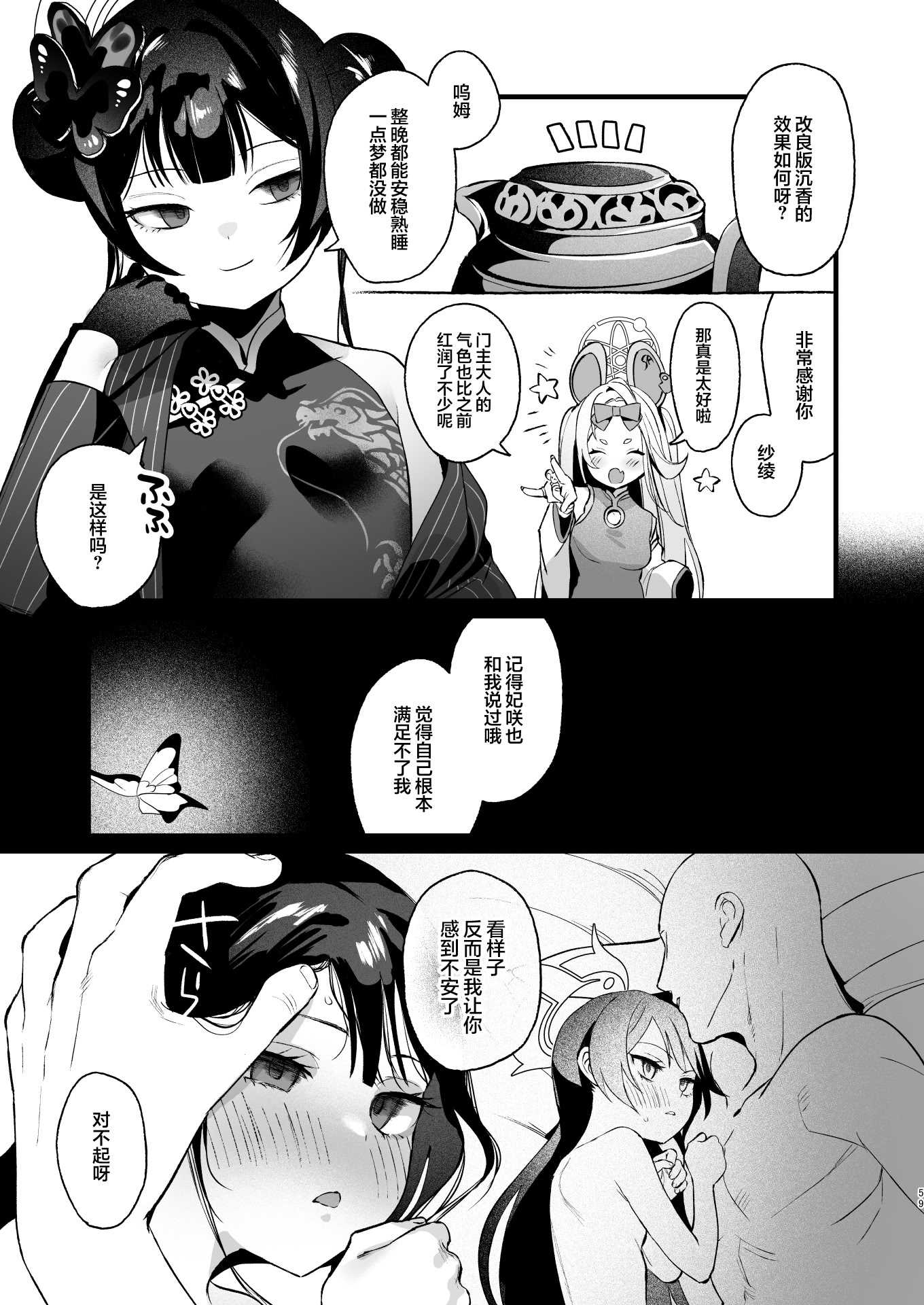 欲求不満の門主様はハメまくりの夢を見る (ブルーアーカイブ)｜欲求不满的门主大人沉溺流连夜夜笙歌的纵欲美梦