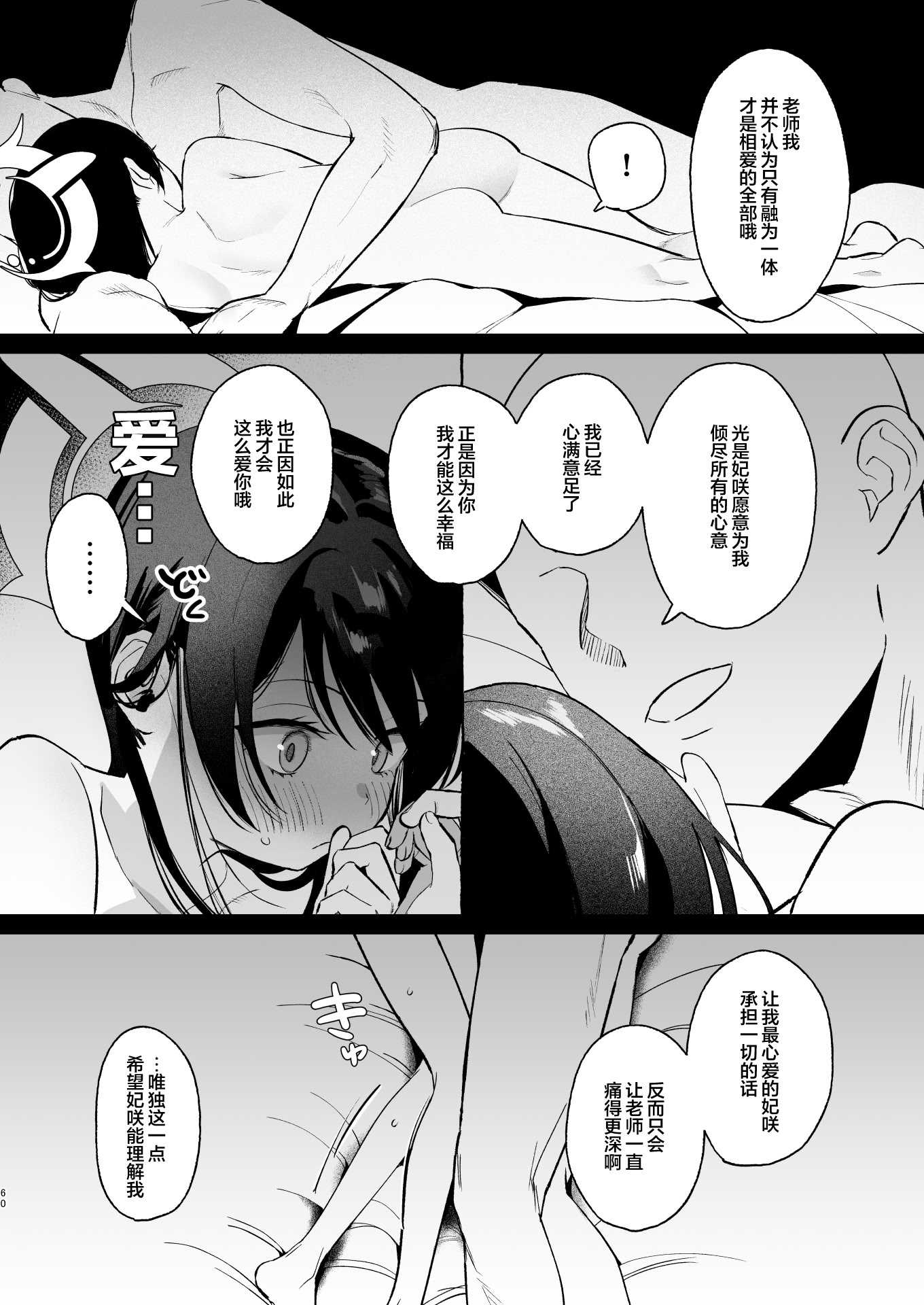 欲求不満の門主様はハメまくりの夢を見る (ブルーアーカイブ)｜欲求不满的门主大人沉溺流连夜夜笙歌的纵欲美梦
