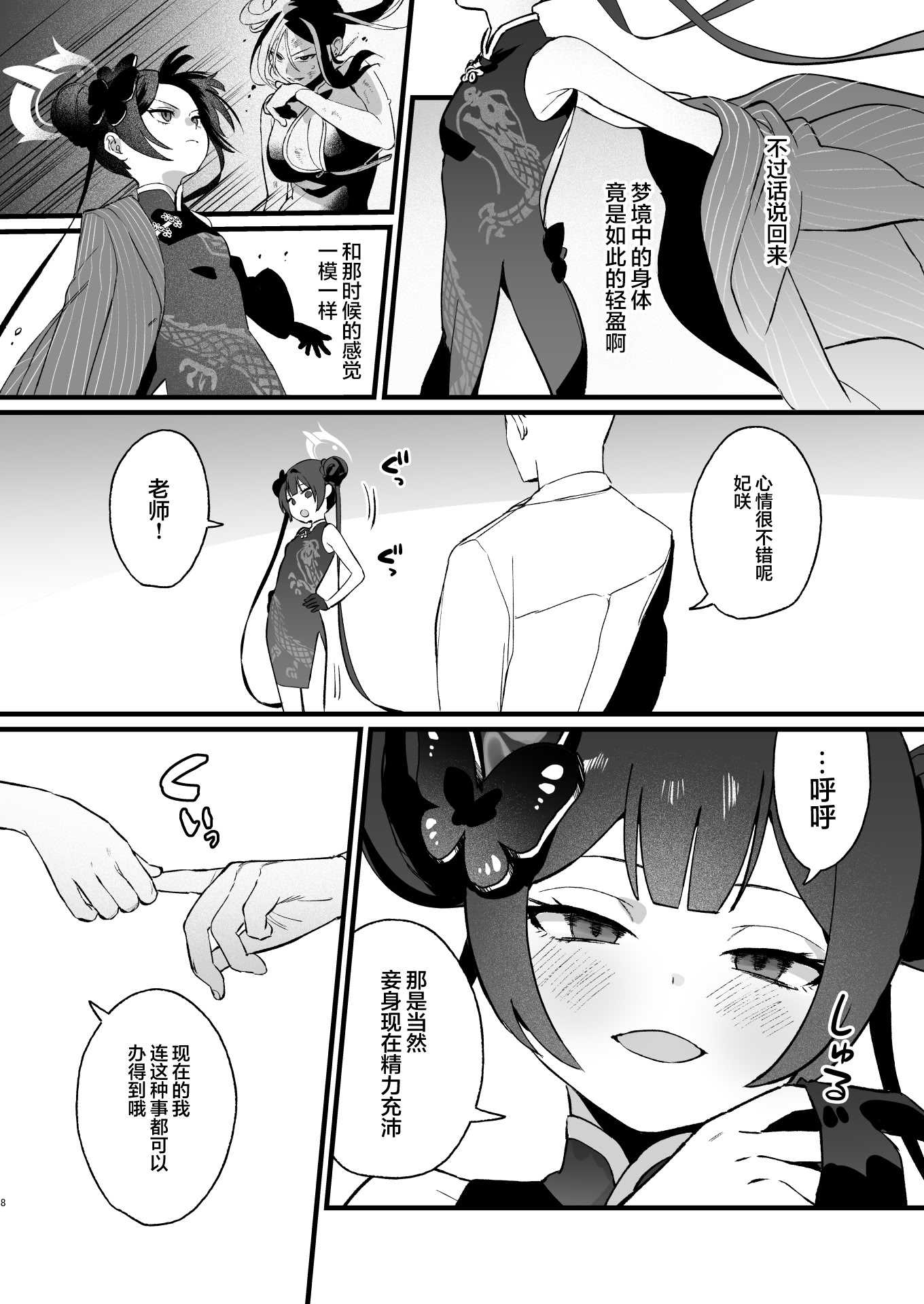 欲求不満の門主様はハメまくりの夢を見る (ブルーアーカイブ)｜欲求不满的门主大人沉溺流连夜夜笙歌的纵欲美梦