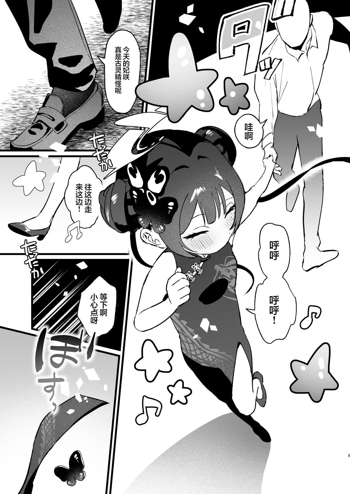 欲求不満の門主様はハメまくりの夢を見る (ブルーアーカイブ)｜欲求不满的门主大人沉溺流连夜夜笙歌的纵欲美梦