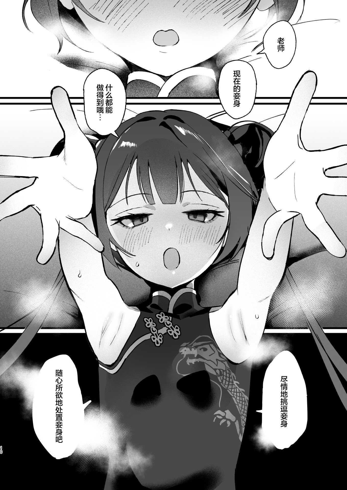 欲求不満の門主様はハメまくりの夢を見る (ブルーアーカイブ)｜欲求不满的门主大人沉溺流连夜夜笙歌的纵欲美梦