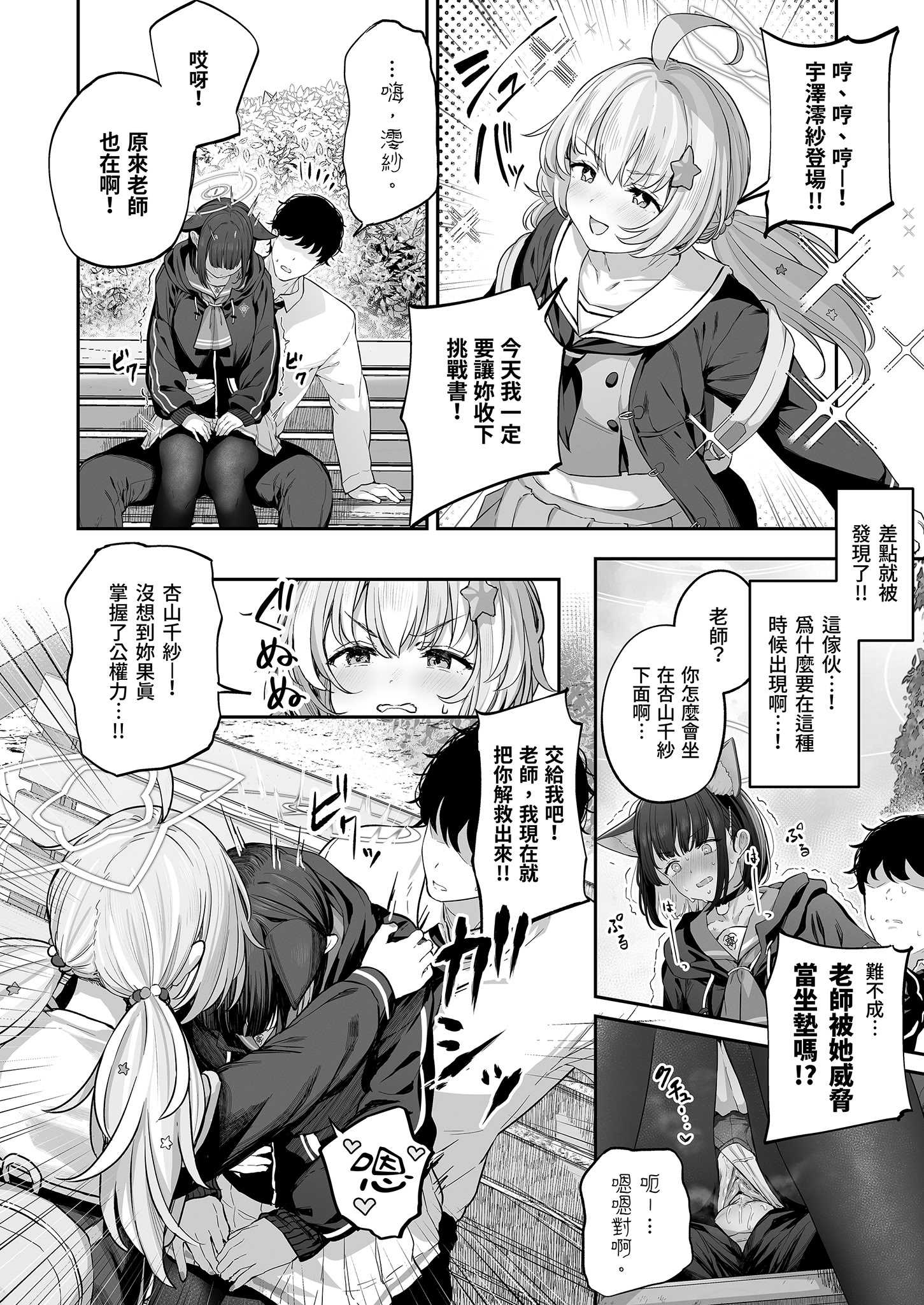 とことんやっちゃう杏山カズサ (ブルーアーカイブ)｜榨乾到底～杏山千紗