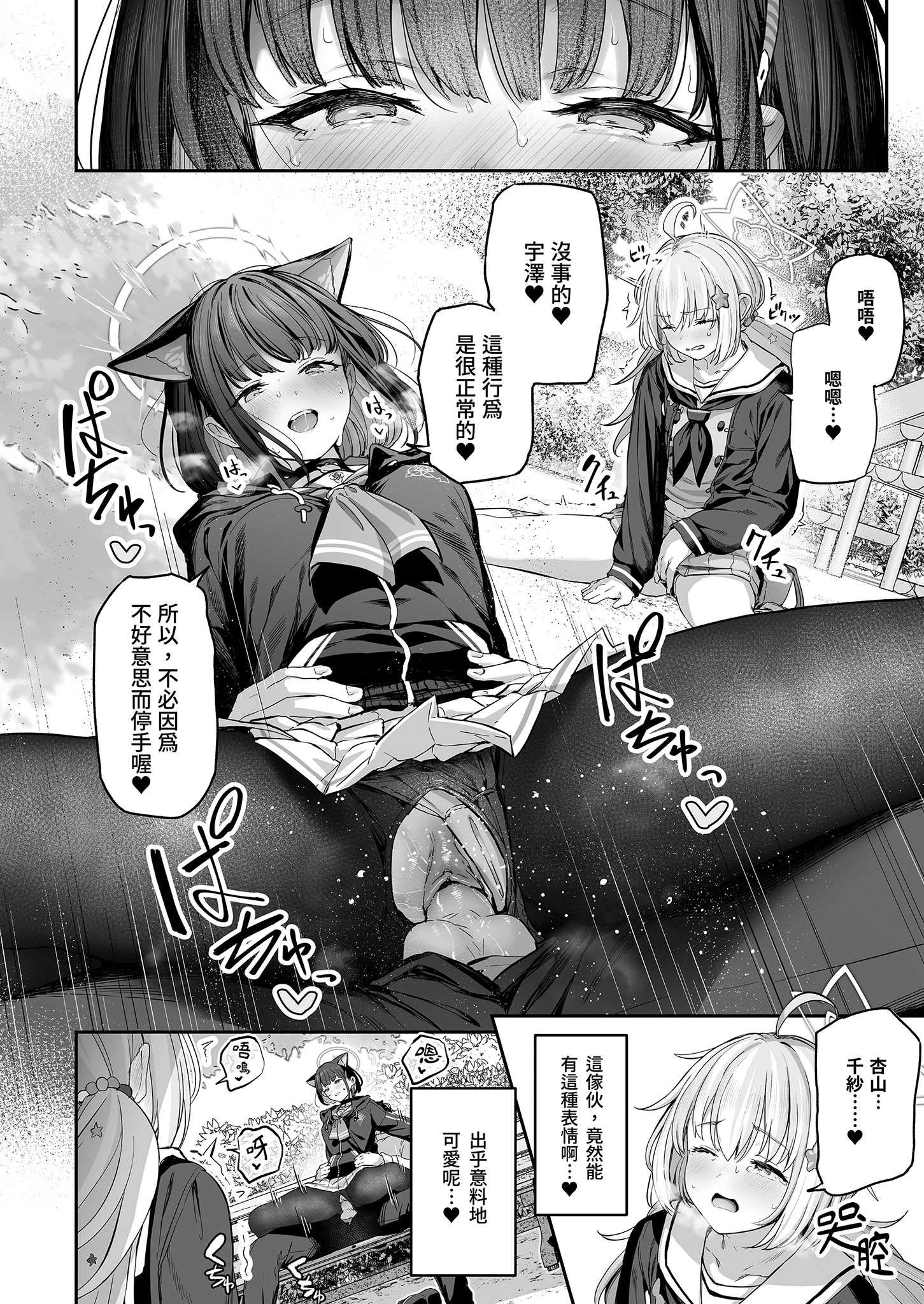 とことんやっちゃう杏山カズサ (ブルーアーカイブ)｜榨乾到底～杏山千紗