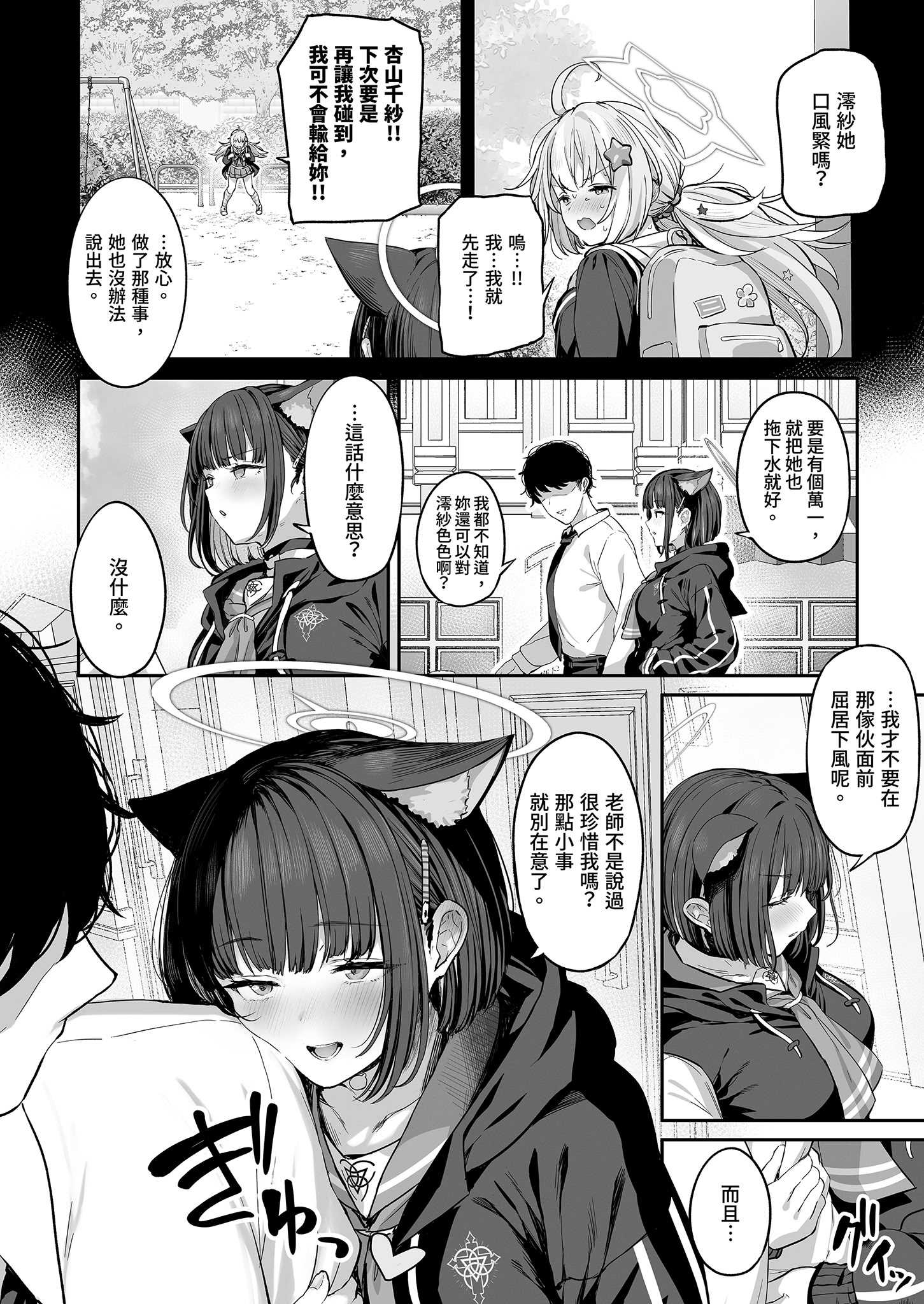 とことんやっちゃう杏山カズサ (ブルーアーカイブ)｜榨乾到底～杏山千紗