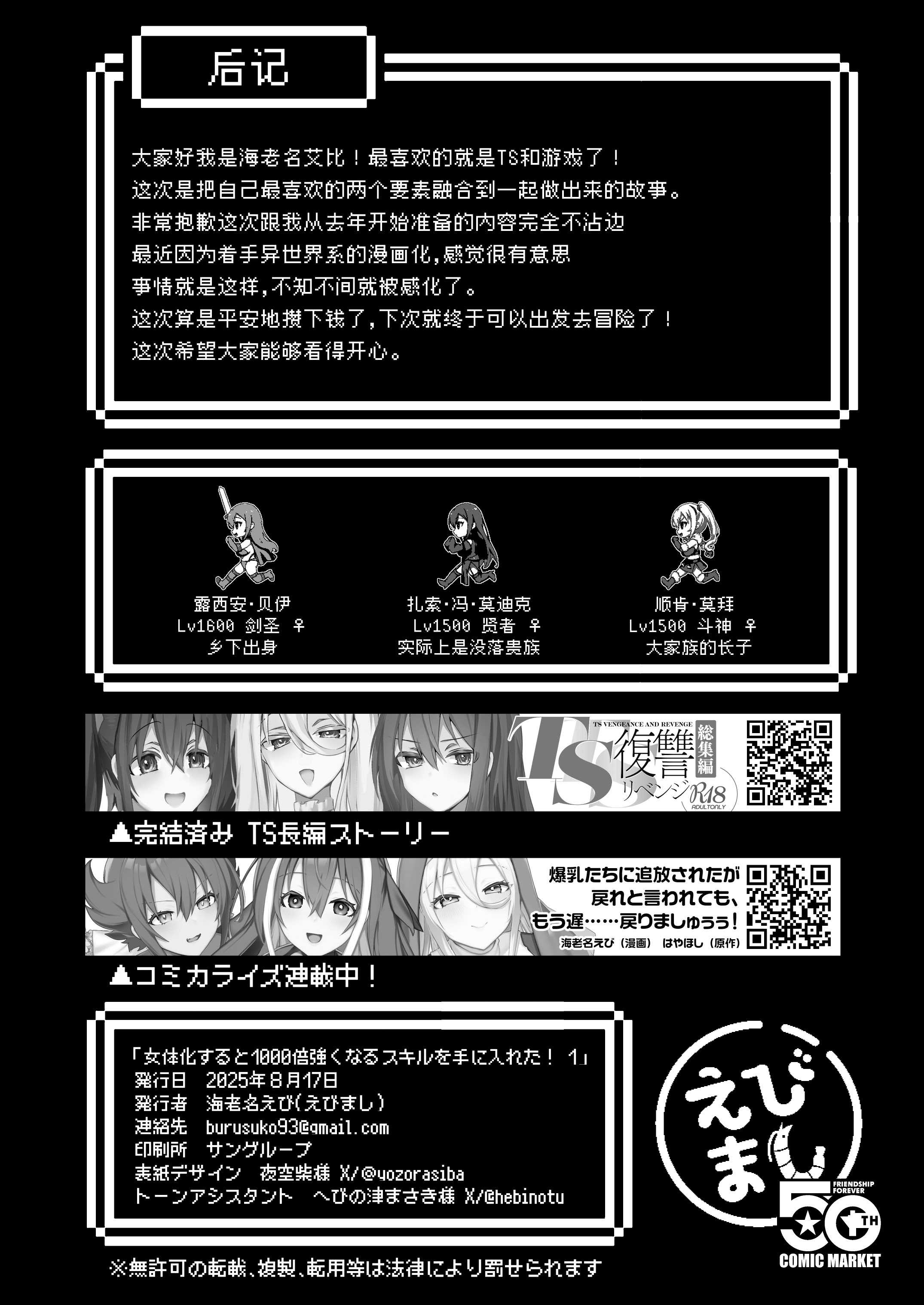 女体化すると1000倍強くなるスキルを手に入れた! 1｜只要女体化就能变强1000倍的技能到手了！用性转换技能大赢特赢大赚特赚！