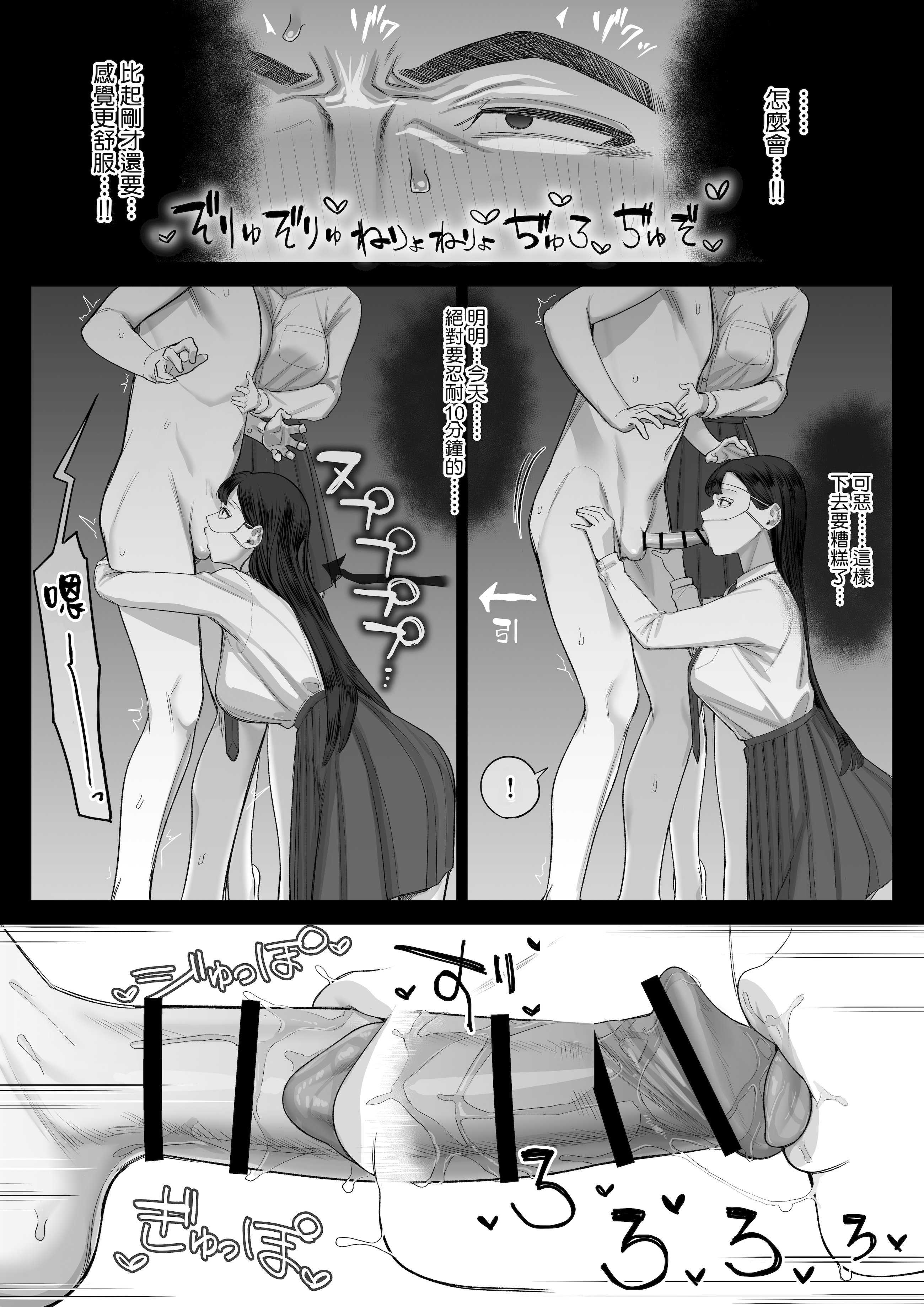 フェラチオ10分耐えたら君の勝ち～飴と鞭～ + おまけ