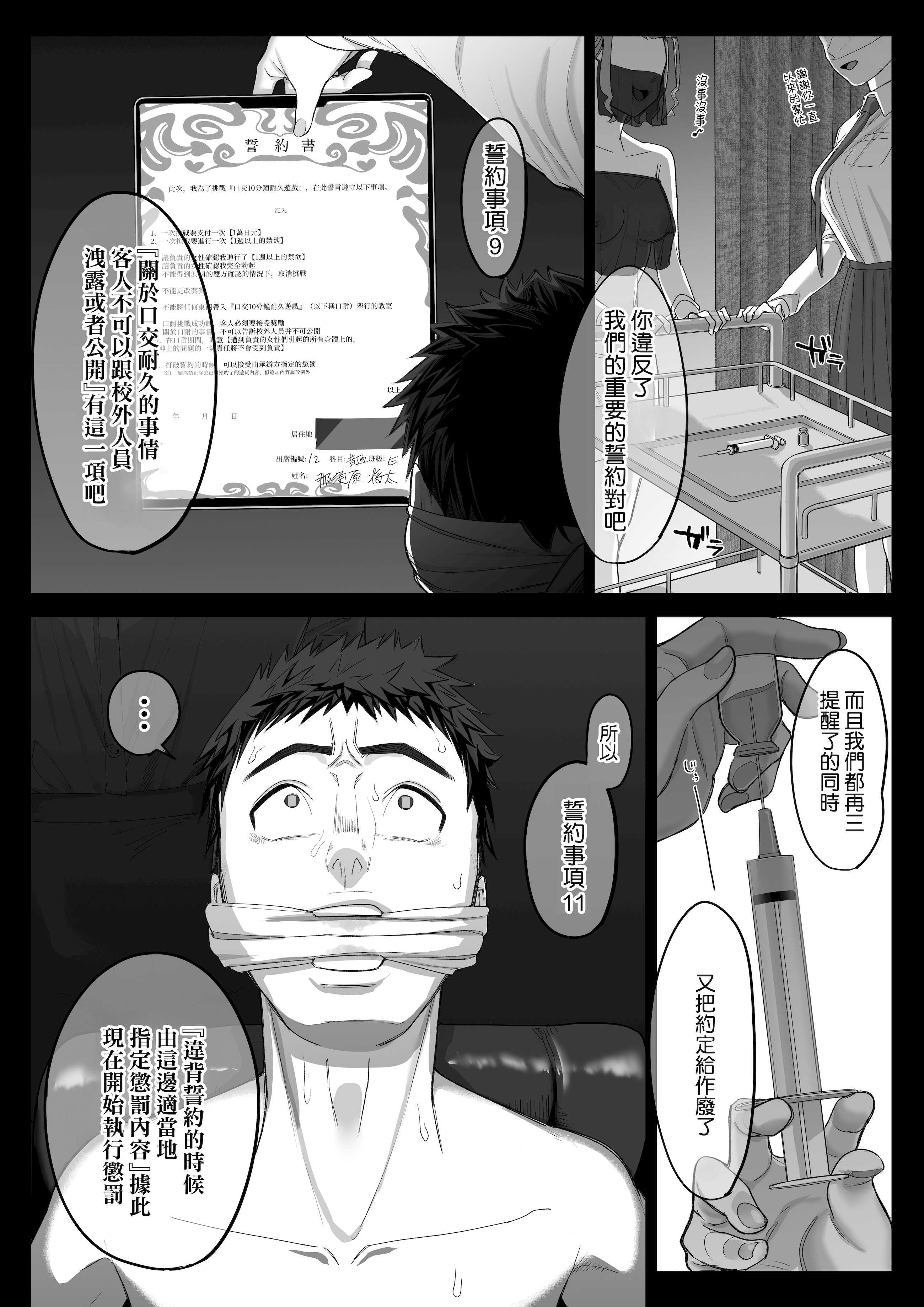 フェラチオ10分耐えたら君の勝ち～飴と鞭～ + おまけ