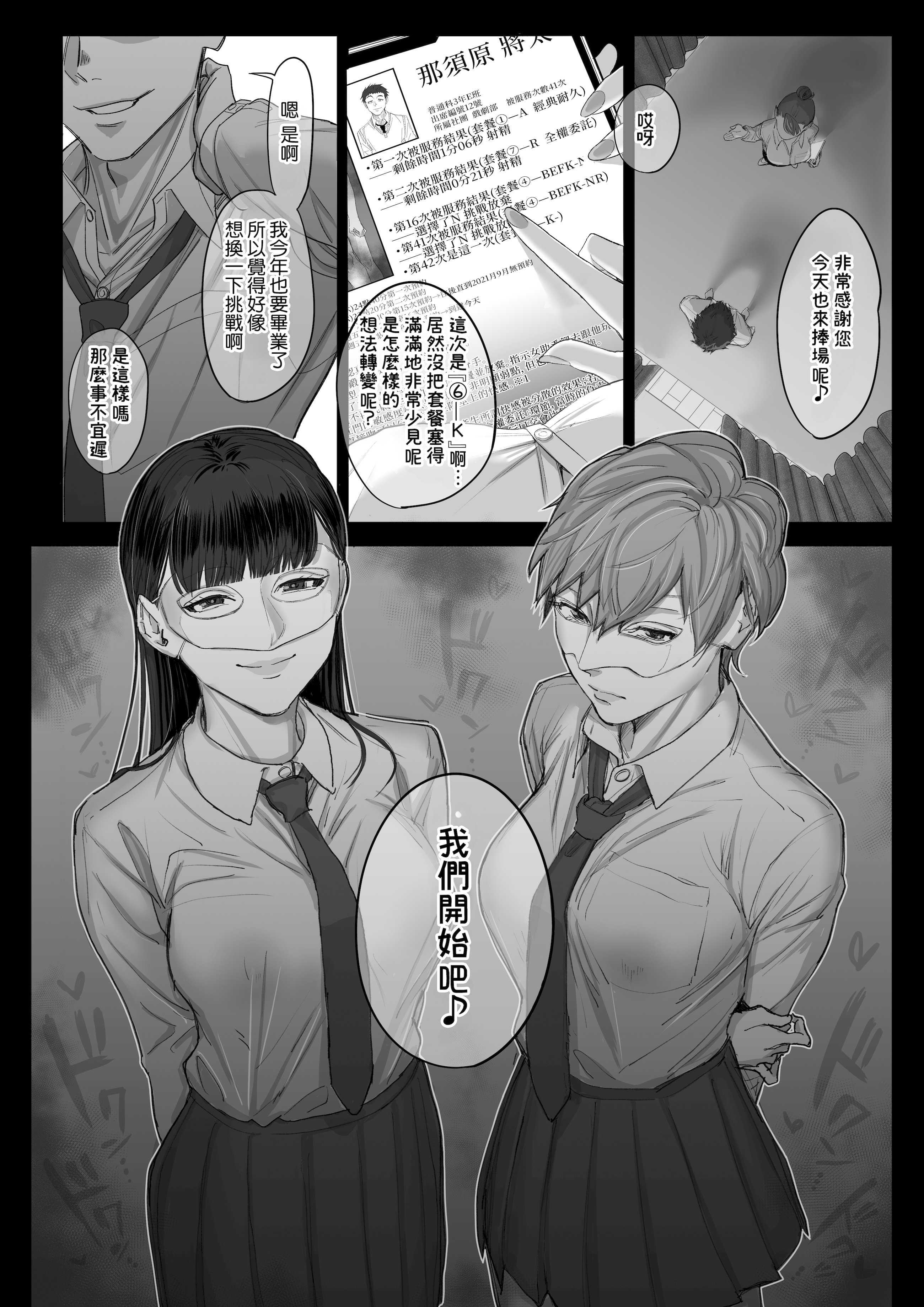 フェラチオ10分耐えたら君の勝ち～飴と鞭～ + おまけ
