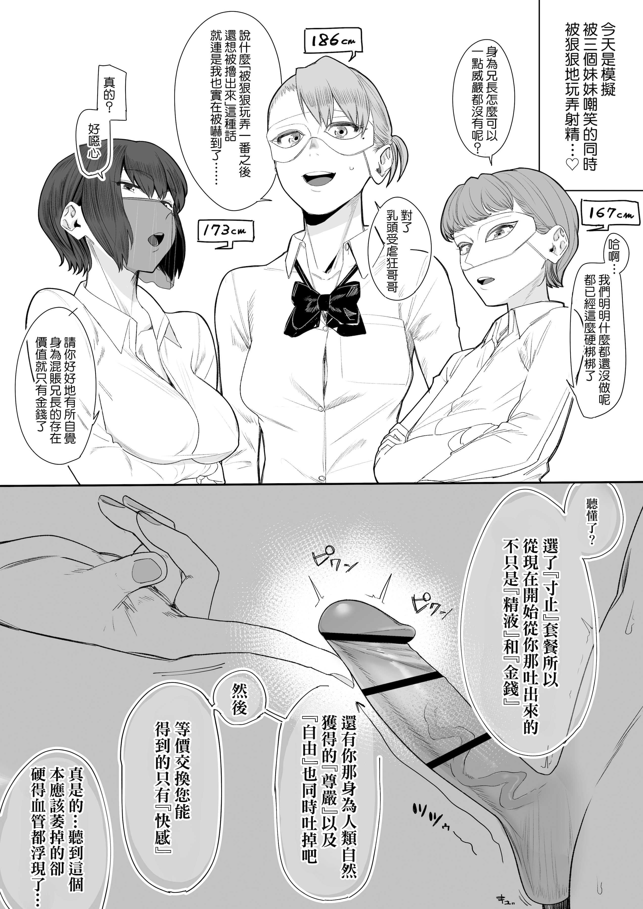 フェラチオ10分耐えたら君の勝ち～飴と鞭～ + おまけ