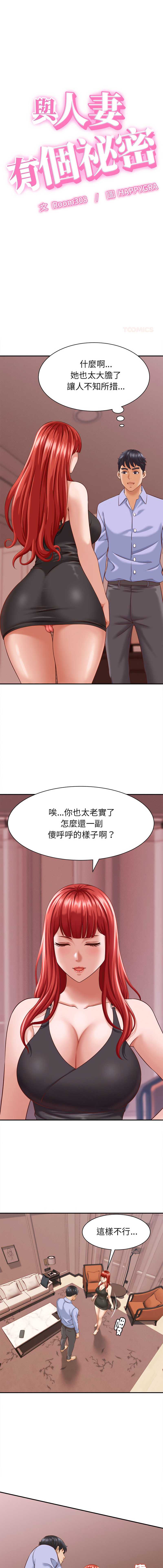 与人妻有个秘密