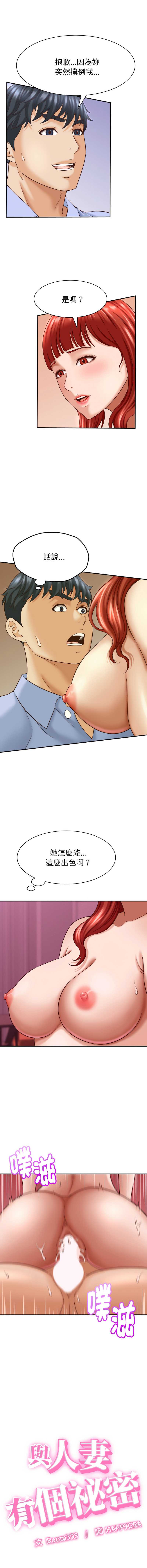 与人妻有个秘密