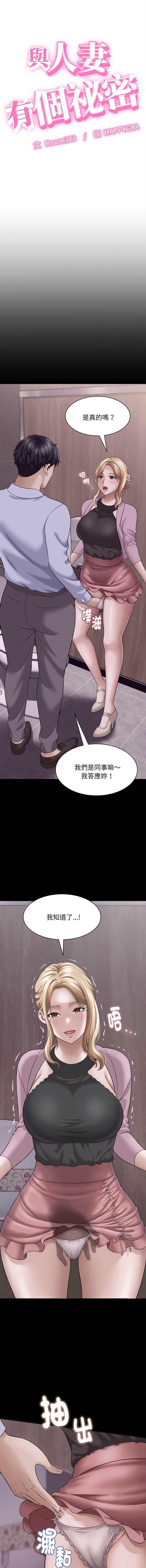 与人妻有个秘密