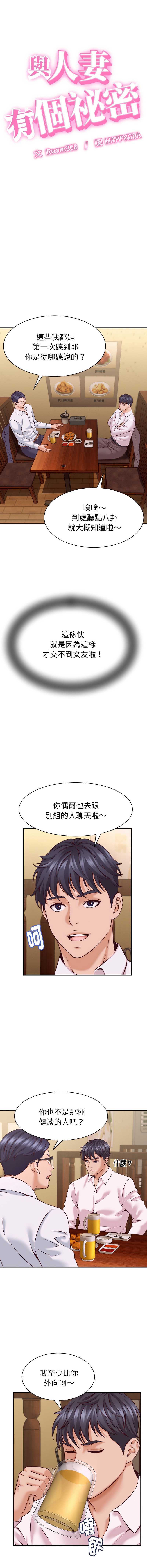 与人妻有个秘密