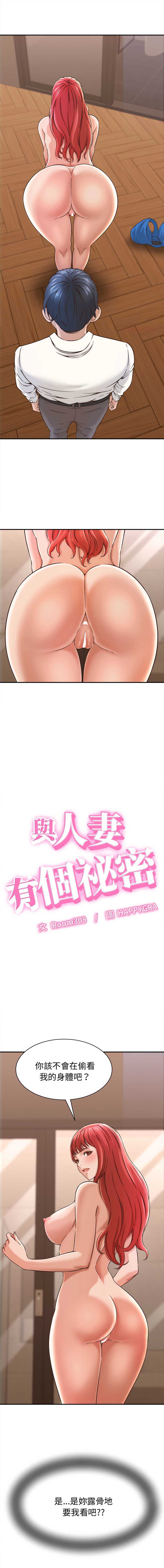 与人妻有个秘密