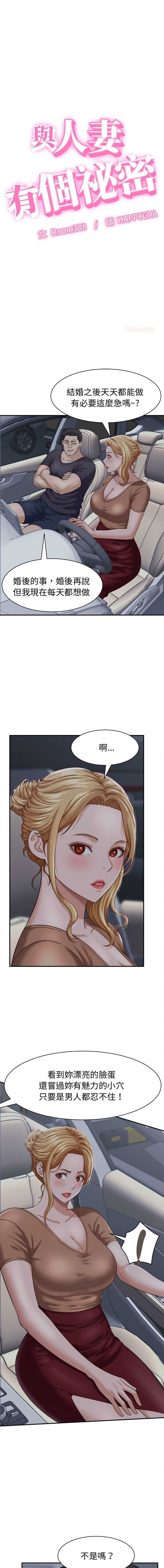 与人妻有个秘密